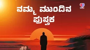 ಆತ್ಮಗುಣ – ಭಾಗ 1 | Emo Gym