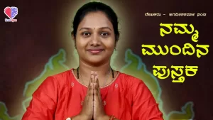 ಭಗವದ್ಗೀತೆ – ಭಾಗ 1 | Emo Gym