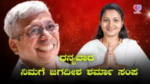ಬಾಲಕಾಂಡ – ಭಾಗ 15 | ಧನ್ಯವಾದ ನಿಮಗೆ ಜಗದೀಶಶರ್ಮಾ ಸಂಪ | Emo Gym