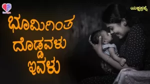 ಯಕ್ಷಪ್ರಶ್ನೆ – ಭಾಗ 18 | ಭೂಮಿಗಿಂತ ದೊಡ್ಡವಳು ಇವಳು | Emo Gym