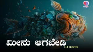 24 ಗುರುಗಳು – ಭಾಗ 13 | ಮೀನು ಆಗಬೇಡಿ | Emo Gym