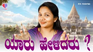 24 ಗುರುಗಳು – ಭಾಗ 2 | ಯಾರು ಹೇಳಿದರು? | Emo Gym