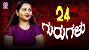 24 ಗುರುಗಳು – ಭಾಗ 1 | Emo Gym
