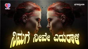 ಭಗವದ್ಗೀತೆ – ಭಾಗ 3 | ನಿಮಗೆ ನೀವೇ ಎದುರಾಳಿ | Emo Gym