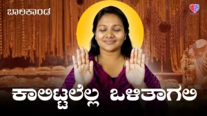 ಬಾಲಕಾಂಡ – ಭಾಗ 6 | ಕಾಲಿಟ್ಟಲೆಲ್ಲ ಒಳಿತಾಗಲಿ | Emo Gym