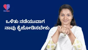 ಬಾಲಕಾಂಡ – ಭಾಗ 8 | ಒಳಿತು ನಡೆಯುವಾಗ ನಾವು ಕೈಜೋಡಿಸಬೇಕು | Emo Gym