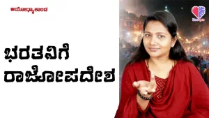 ಅಯೋಧ್ಯಾಕಾಂಡ – ಭಾಗ 13 | ಭರತನಿಗೆ ರಾಜೋಪದೇಶ | Emo Gym