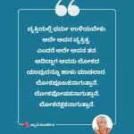 ವ್ಯಾಸ ಸಂದರ್ಶನ: ಸೂಕ್ತಿ ೩