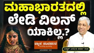 ವ್ಯಾಸ ಸಂದರ್ಶನ | ಸಂಪ ಸರ್‌ಗೆ ವ್ಯಾಸರು ಸಿಕ್ಕಾಗ! | Vyasa Sandarshana | Gaurish Akki Studio