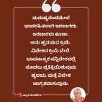 ವ್ಯಾಸ ಸಂದರ್ಶನ: ಸೂಕ್ತಿ ೫