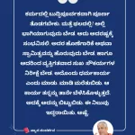 ವ್ಯಾಸ ಸಂದರ್ಶನ: ಸೂಕ್ತಿ ೬