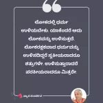 ವ್ಯಾಸ ಸಂದರ್ಶನ: ಸೂಕ್ತಿ ೨
