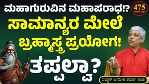 Ep-475 | ಇಷ್ಟೆಲ್ಲಾ ಗಲಾಟೆ ನಡೀತಿದ್ರೂ ಕೃಷ್ಣ ಸುಮ್ಮನಿದಿದ್ದು ಯಾಕೆ? | Secrets of Mahabharata