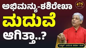 Ep-475E | ಅಭಿಮನ್ಯು ಶಶಿರೇಖಾ ಮದುವೆ ನಿಜಾನಾ? | Secrets of Mahabharata