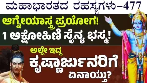 Ep-477 | ಯುದ್ಧಭೂಮಿಯಲ್ಲಿ ಹುಚ್ಚನಂತೆ ಓಡಾಡಿದ ಅಶ್ವತ್ಥಾಮ! ಇದ್ದಕ್ಕಿದ್ದಂತೆ ಪ್ರತ್ಯಕ್ಷರಾದ್ರು ಆ ಮಹರ್ಷಿ! | Secrets of Mahabharata