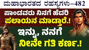 Ep-482 | ಸೇನಾಧಿಪತಿಯಾಗಿ ಕರ್ಣನಿಗೆ ಪಟ್ಟಾಭಿಷೇಕ! | Secrets of Mahabharata