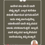 ವ್ಯಾಸ ಸಂದರ್ಶನ: ಸೂಕ್ತಿ ೧೧