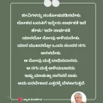 ವ್ಯಾಸ ಸಂದರ್ಶನ: ಸೂಕ್ತಿ ೮