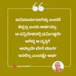 ವ್ಯಾಸ ಸಂದರ್ಶನ: ಸೂಕ್ತಿ ೯
