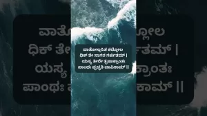 ಸುಭಾಷಿತಧಾರಾ – ೨