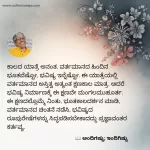 ಅಂದಿಗಷ್ಟು~ಇಂದಿಗಿಷ್ಟು: ಸೂಕ್ತಿ ೧