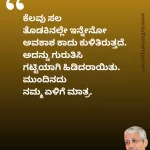 ಕಥೆಯೆಲ್ಲ ಜೀವನ: ಸೂಕ್ತಿ ೨