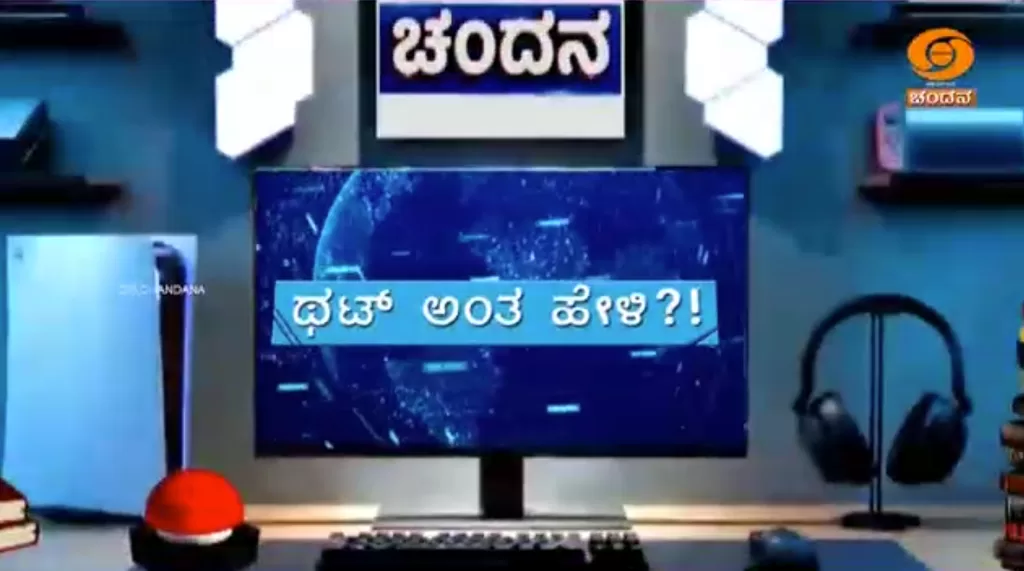 ಥಟ್ ಅಂತ ಹೇಳಿ | ವ್ಯಾಸ ಸಂದರ್ಶನ ಪುಸ್ತಕ ಪರಿಚಯ