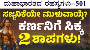 Ep-501 | ನನಗೆ ಭಯ ಆಗ್ತಿರೋದು ಆ 2 ಶಾಪಗಳಿಂದ! | Secrets of Mahabharata
