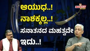 ಆಯುಧ ನಾಶಕ್ಕಲ್ಲ! l ಹೊಸದಿಗಂತ Digital