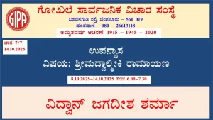 ಶ್ರೀಮದ್ವಾಲ್ಮೀಕಿ ರಾಮಾಯಣ | ಸರಣಿ 18 – ಭಾಗ 7 ಶ್ರೀಮದ್ವಾಲ್ಮೀಕಿ ರಾಮಾಯಣ | ಸರಣಿ 18 – ಭಾಗ 7