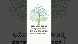 ಸುಭಾಷಿತಧಾರಾ – ೧೨ ಸುಭಾಷಿತಧಾರಾ – ೧೨