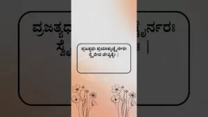 ಸುಭಾಷಿತಧಾರಾ – ೪೦
