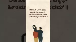 ಸುಭಾಷಿತಧಾರಾ – ೪೮