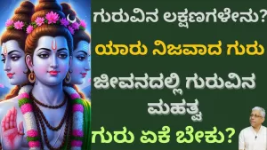 ವಿಶ್ವ ಪ್ರಿಯಾ | Ep-3 | ಗುರು ಏಕೆ ಬೇಕು? ಯಾರು ನಿಜವಾದ ಗುರು? ಯಾರು ನಿಜವಾದ ಶಿಷ್ಯ? ಜೀವನದಲ್ಲಿ ಗುರುವಿನ ಮಹತ್ವ