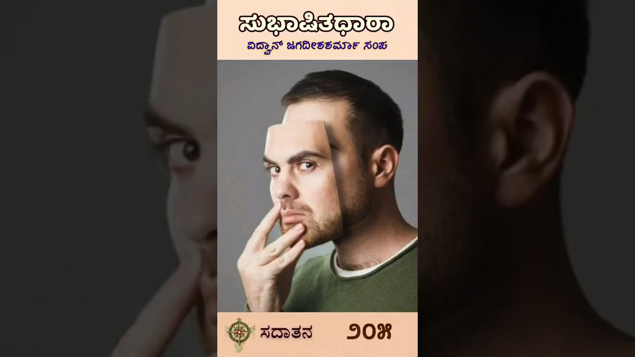 ಸುಭಾಷಿತಧಾರಾ – ೨೦೫