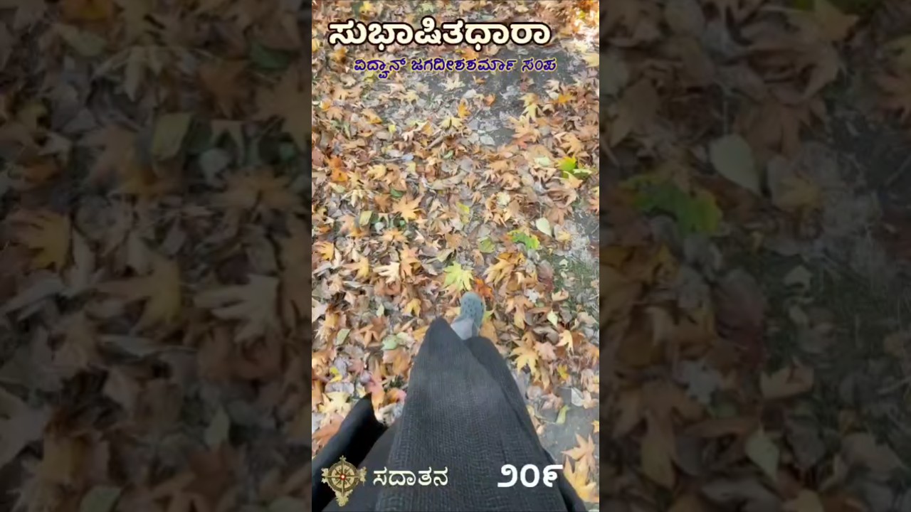ಸುಭಾಷಿತಧಾರಾ – ೨೦೯