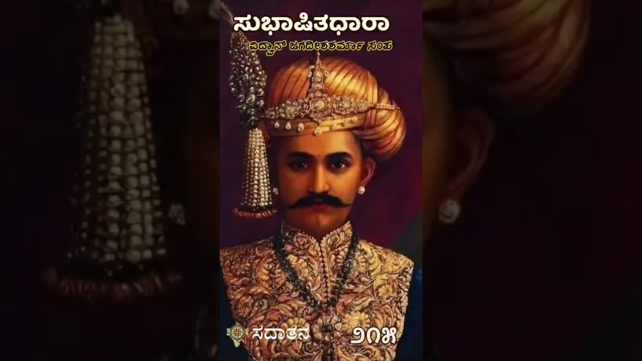 ಸುಭಾಷಿತಧಾರಾ – ೨೧೫